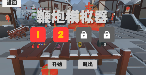 鞭炮模拟器官网版图1