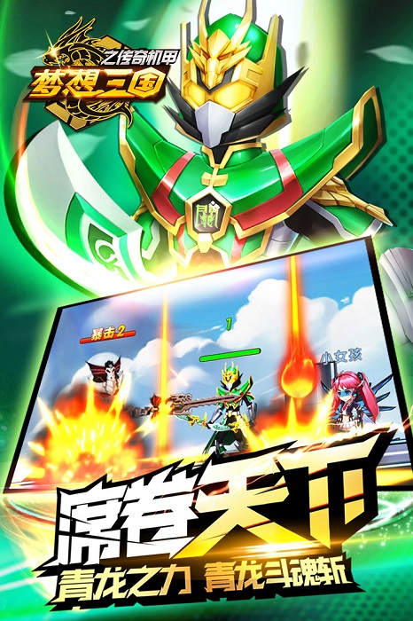 梦想三国游戏(2)