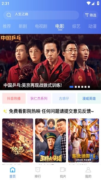 天天视频手机版(2)
