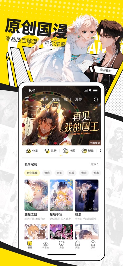 快看漫画官网版(4)