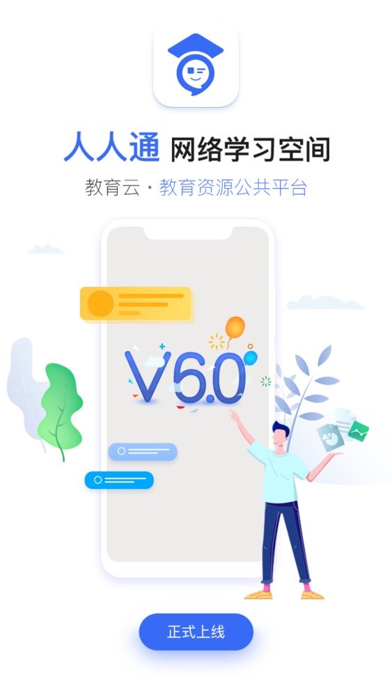 人人通空間學生版