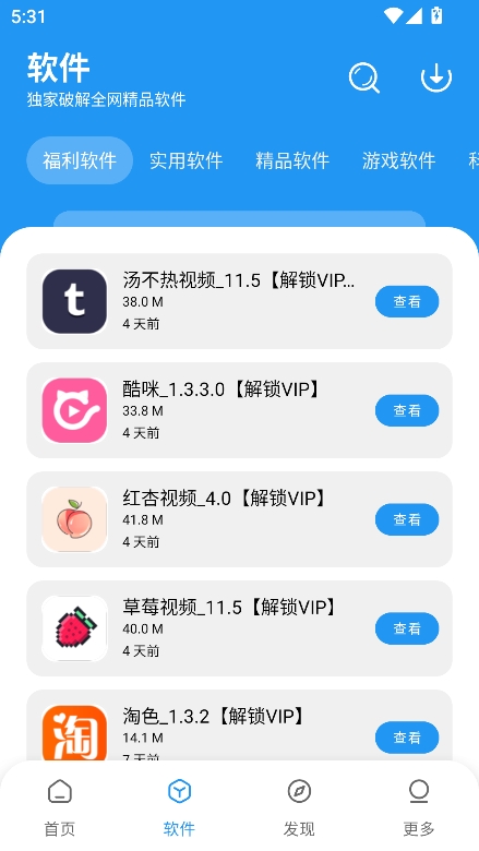 淘应用(5)