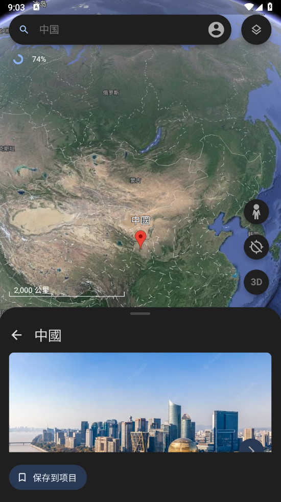 谷歌地球免费版