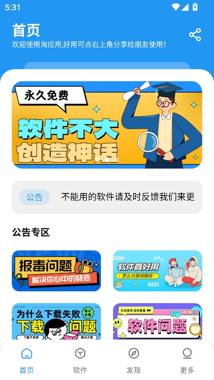 淘应用(3)