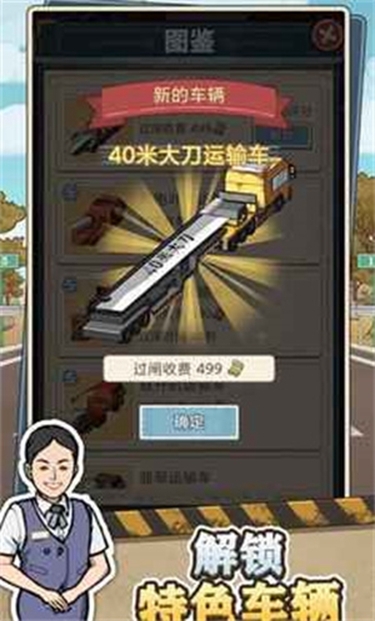 高速大亨安卓版图1