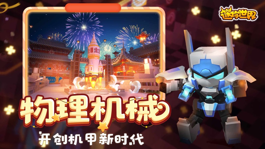 迷你世界0.44.2版本(3)