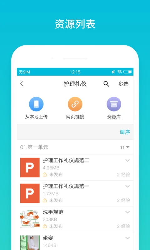 蓝墨云班课(2)