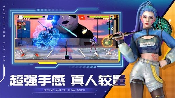 决战羽毛球官方版截图4