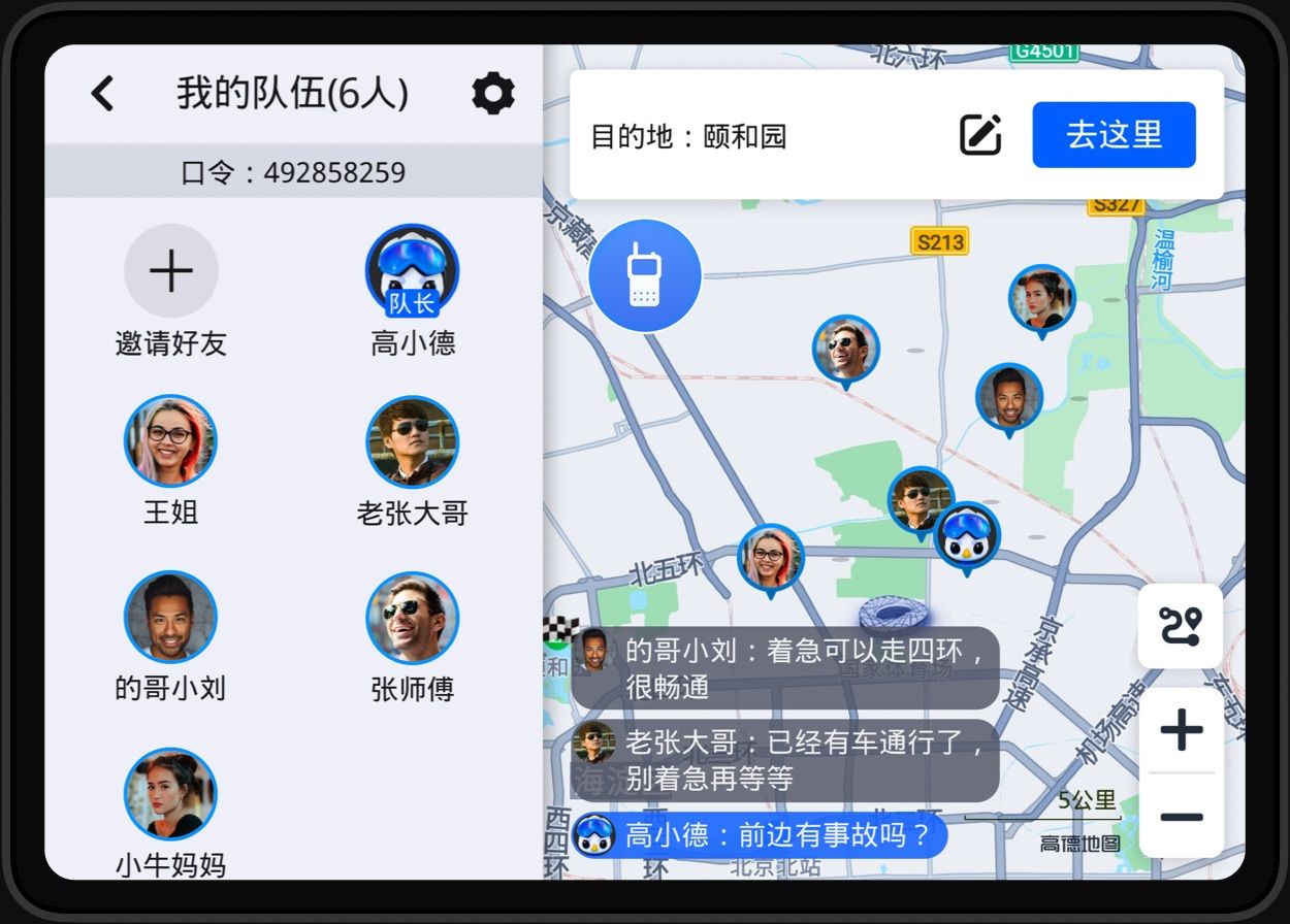 高德地图车机版(2)