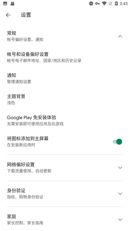 谷歌play三件套手机版
