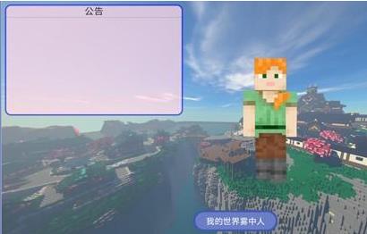 我的世界雾中人免费版(1)