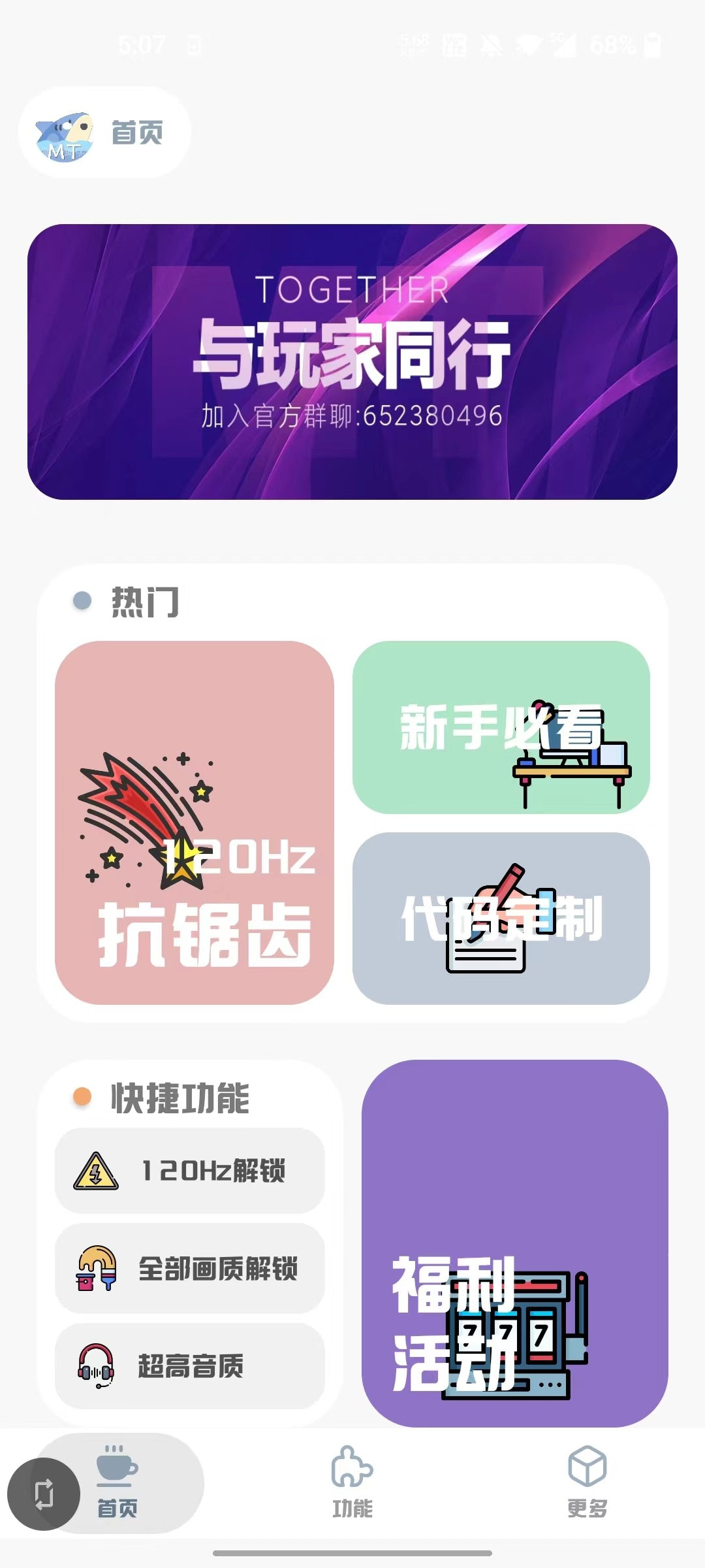 mt畫質助手安卓版