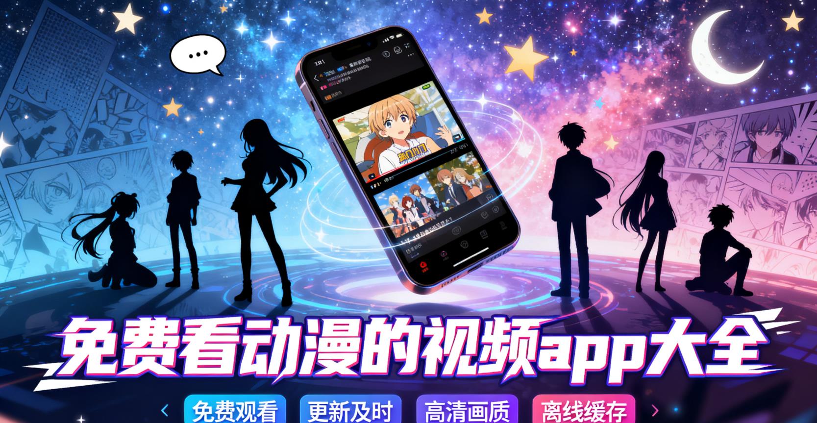 免费看动漫的视频app大全