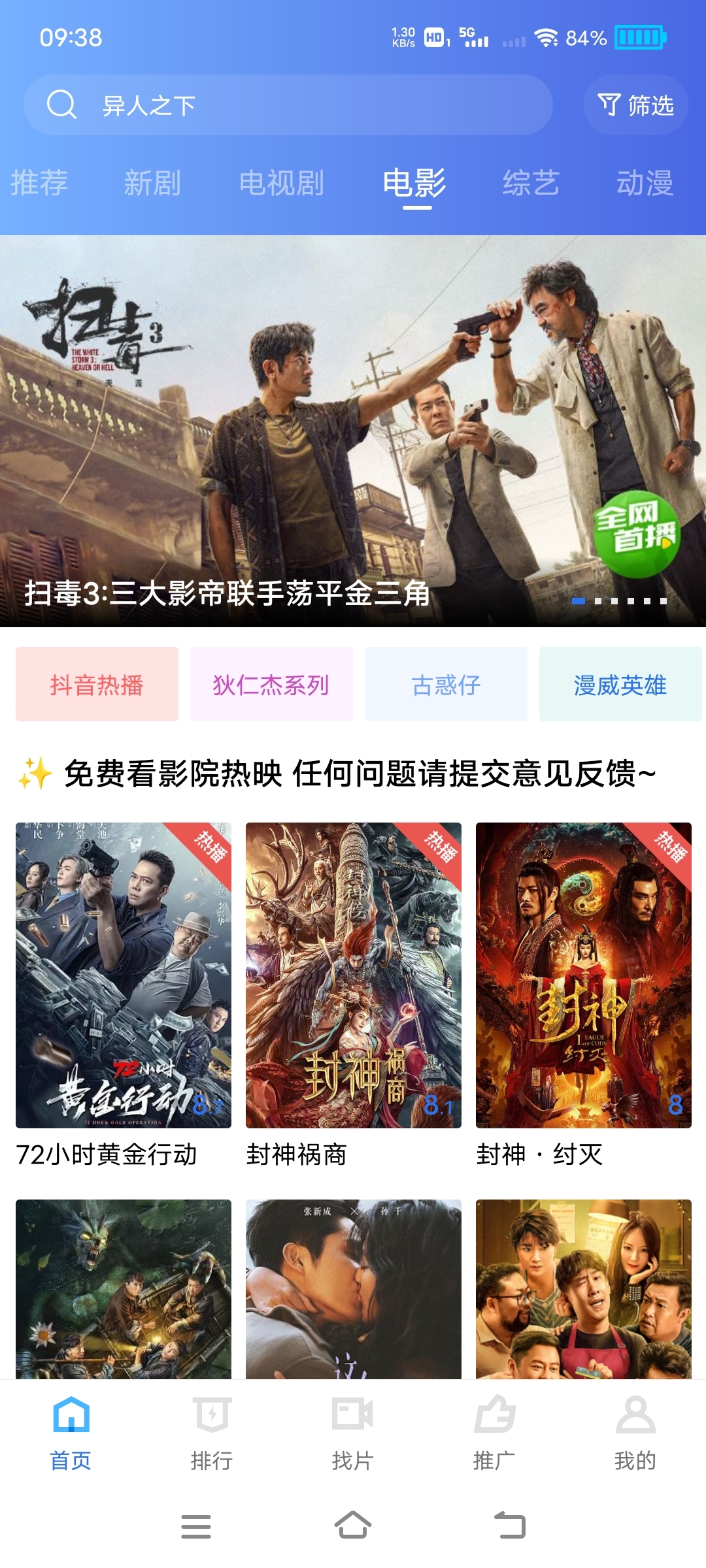 旋风播放器安卓版