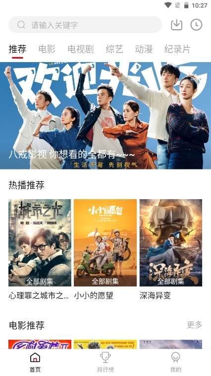 八戒影视最新版