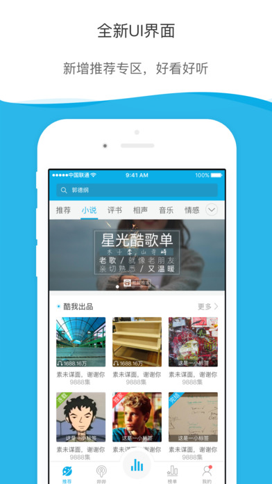 酷我聽書永久免費版