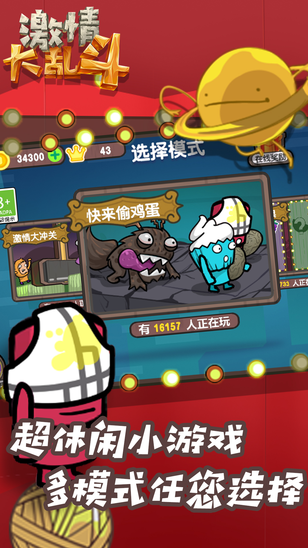 激情大乱斗官网版图3