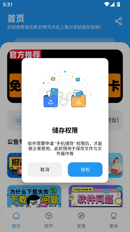 淘应用(2)
