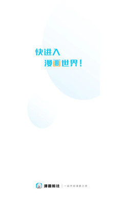 漫画新社免费版