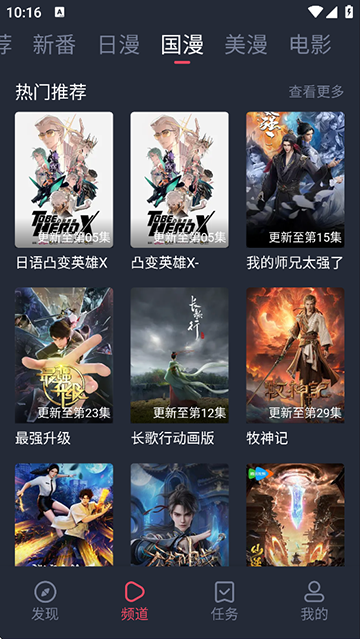 当鸟动漫免费版