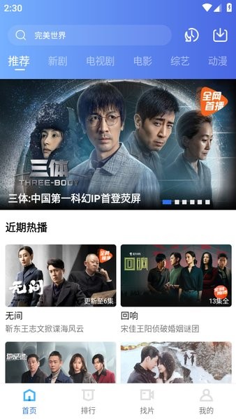 天天视频手机版(4)