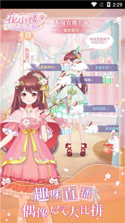花小楼的星光衣橱免广告版(3)