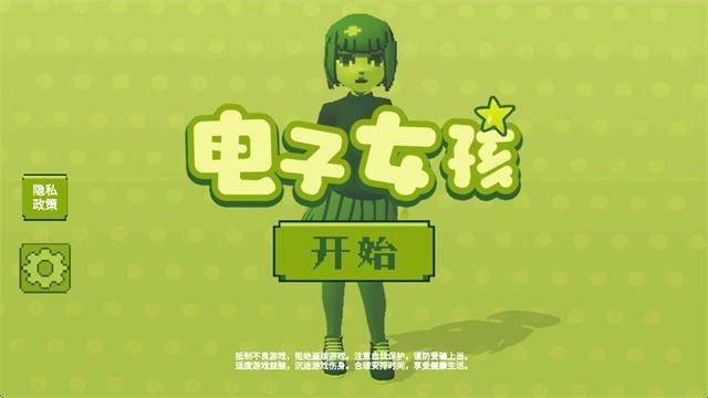 电子女孩中文版(2)