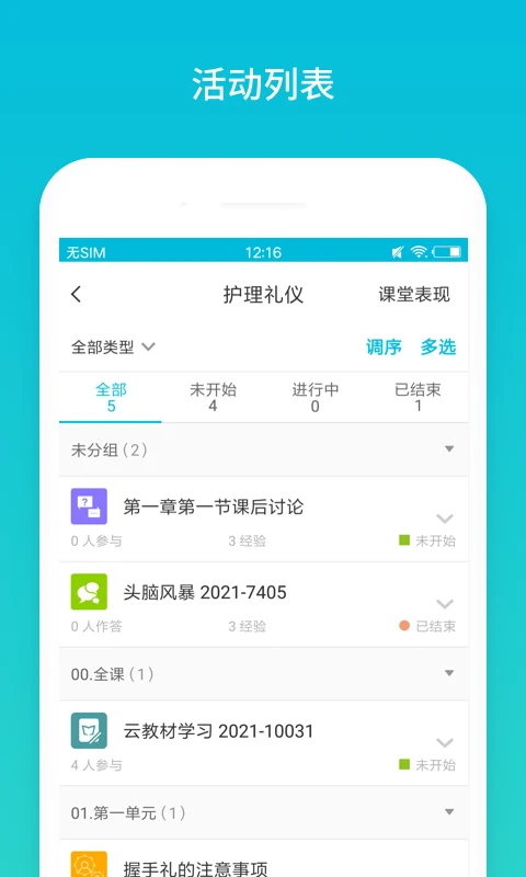蓝墨云班课(1)