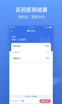国家医保服务平台手机版(4)