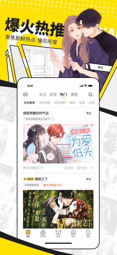 快看漫画官网版(2)