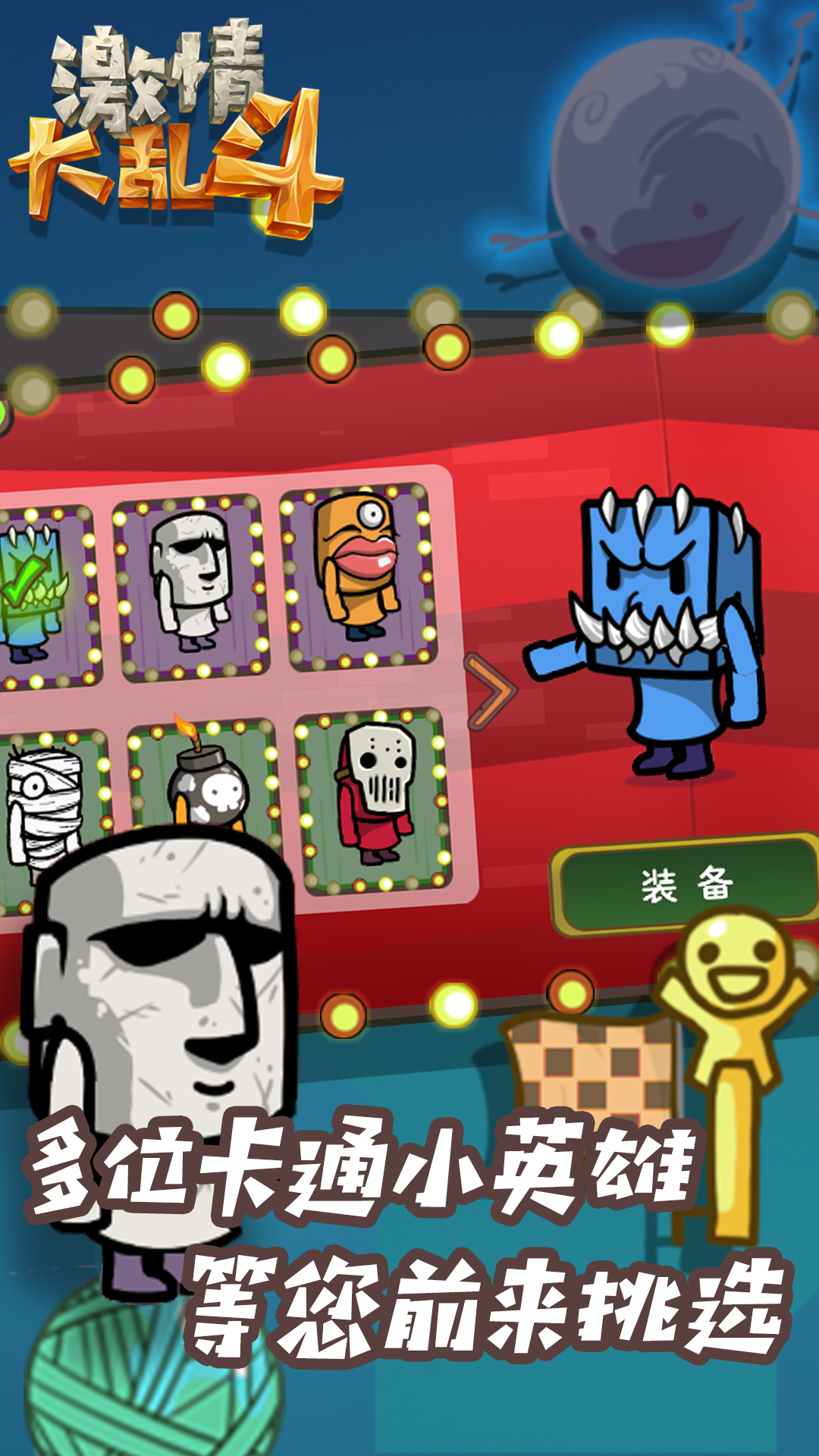 激情大乱斗官网版图1