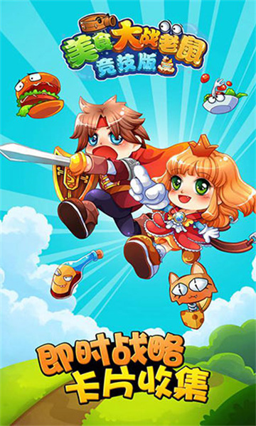 美食大战老鼠正版图3