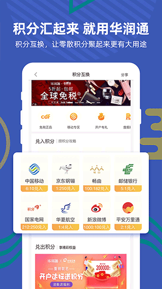 华润通(2)