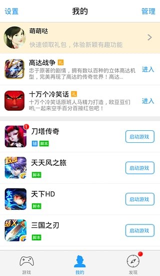 叉叉酷跑助手免费版