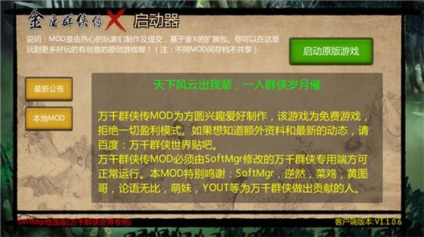 万千群侠传图3