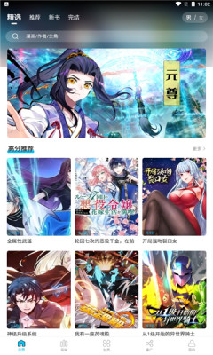 漫画新社免费版