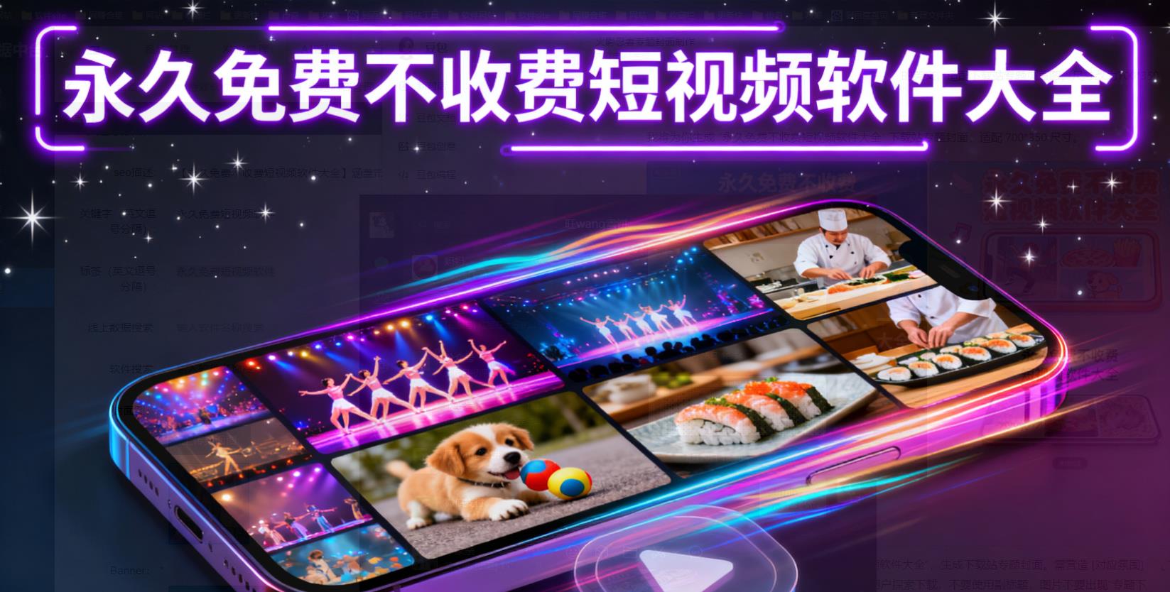 永久免费不收费短视频软件大全