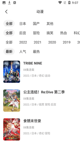 奇奇动漫官方版