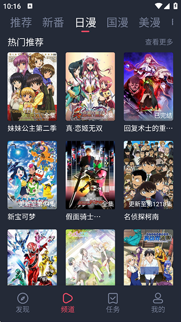 当鸟动漫免费版