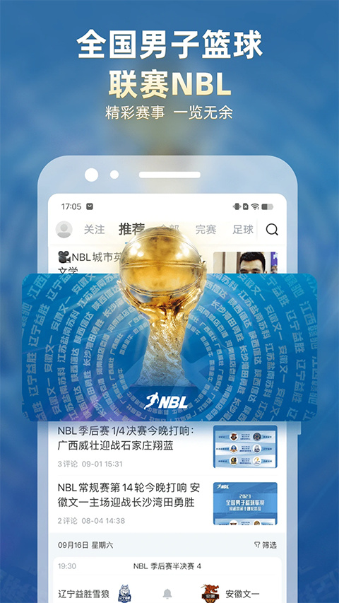 直播吧官网版(2)