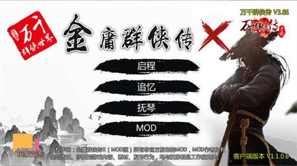 万千群侠传图2