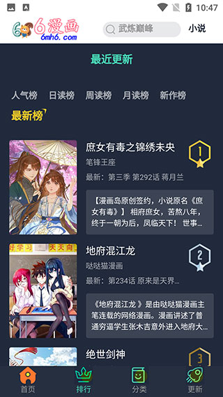 六漫画下拉式6漫画官网版