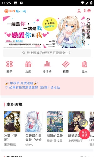 哔哩轻小说官方版