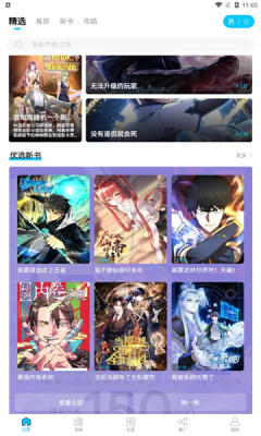 漫画新社免费版