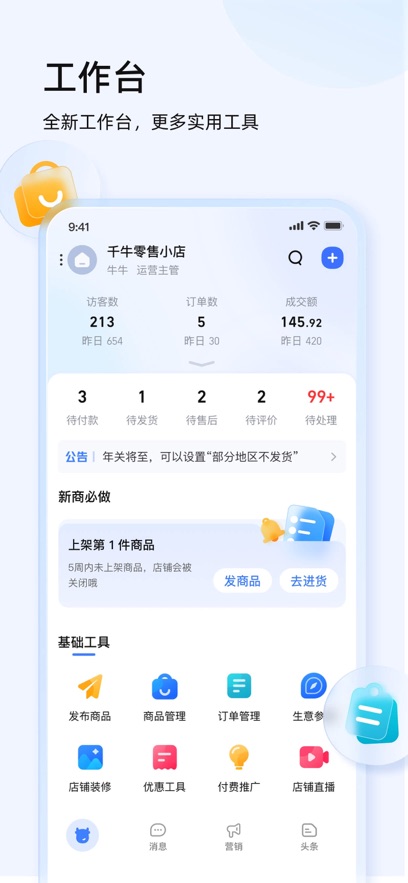 千牛官网版(4)
