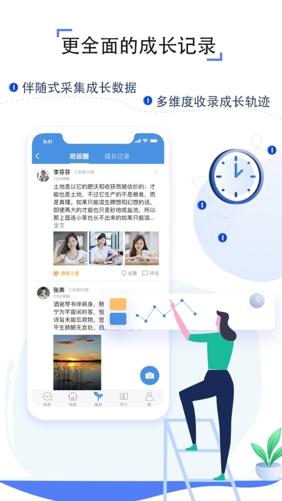 人人通空間學生版