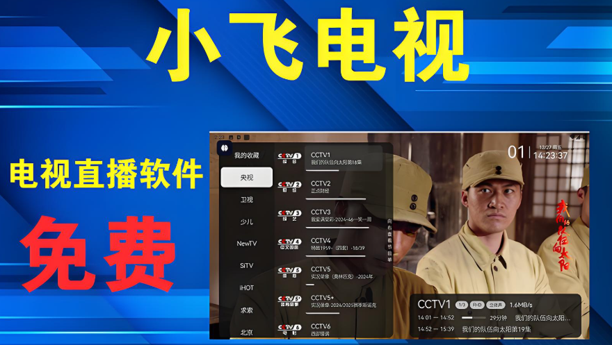 小飞电视app下载大全