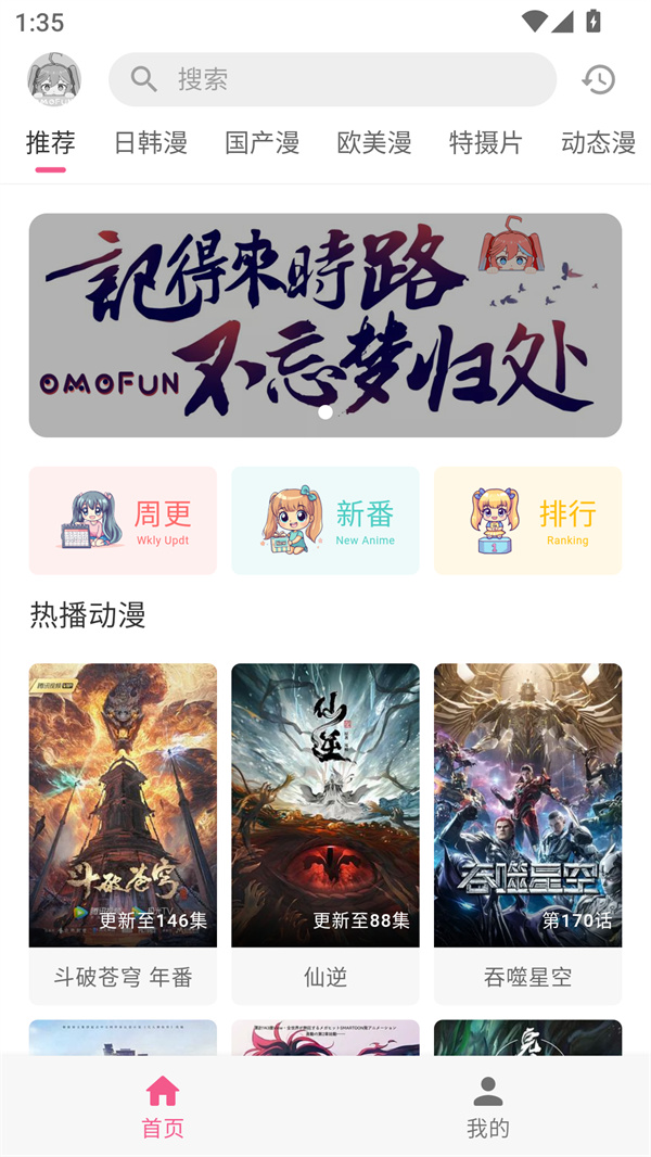 Omofun无广告版
