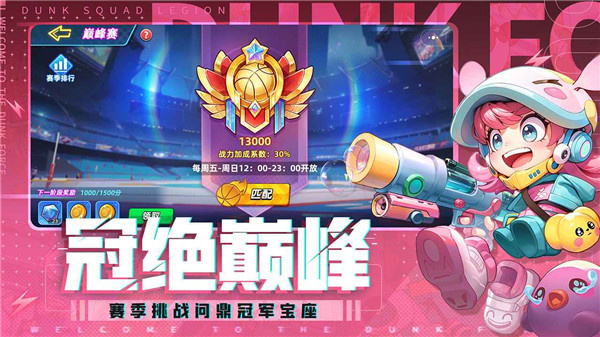 灌篮军团正版图2