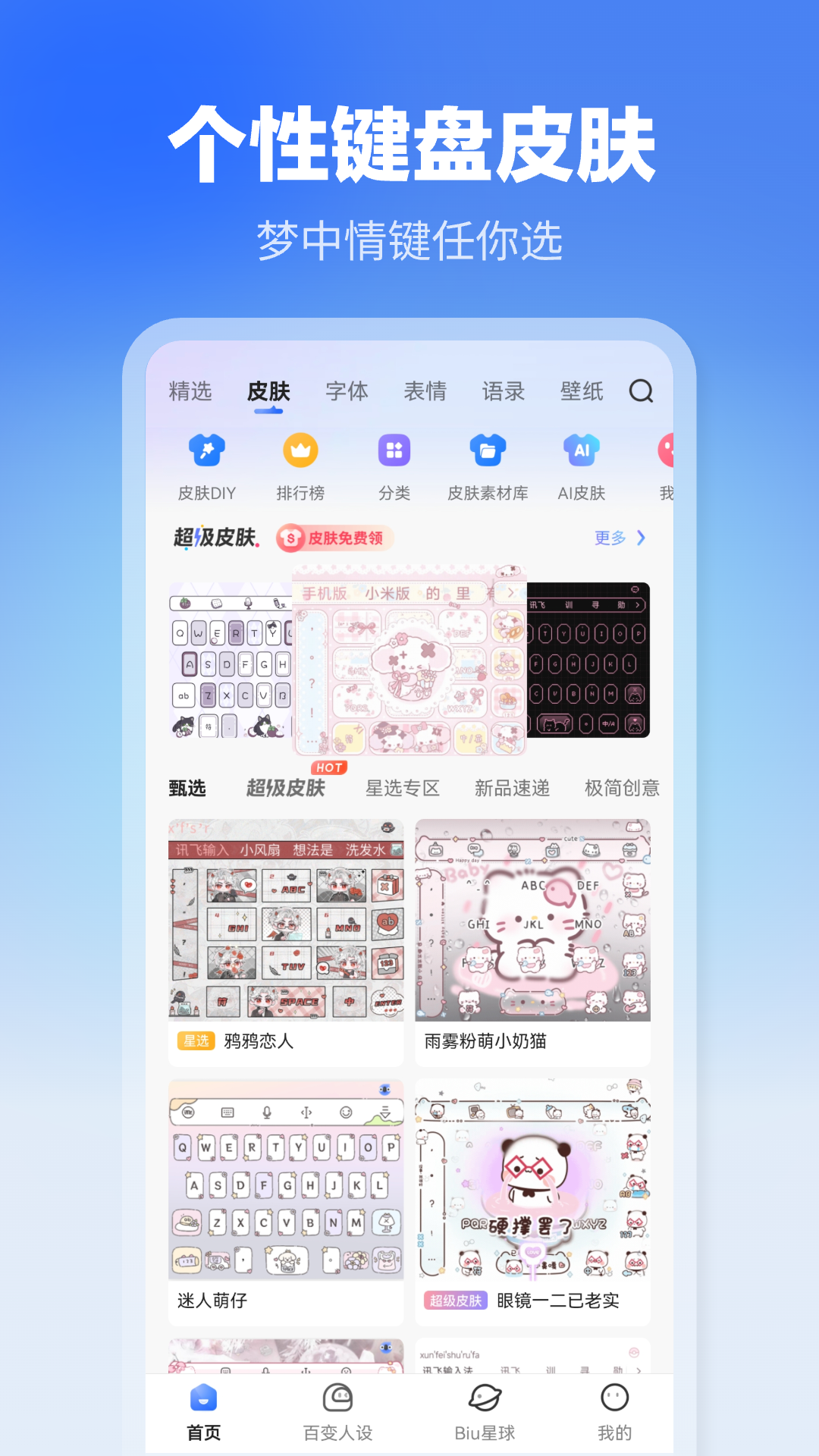 讯飞输入法最新版(4)